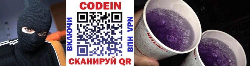 купить   Бабушкин  Кодеиновый сироп Lean Purple Drank 